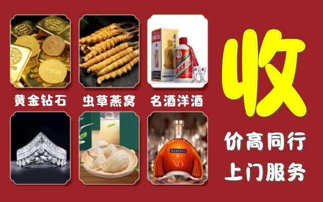 固原市泾源县回收烟酒