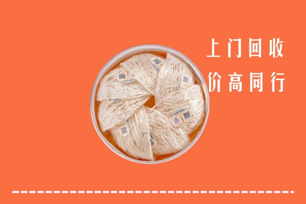 高价求购：固原市泾源县回收燕窝