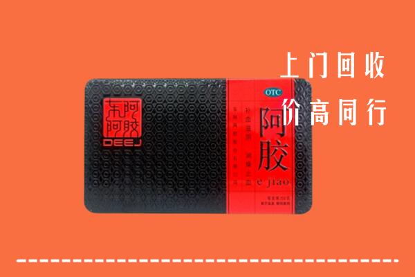 收购行情：固原市泾源县回收阿胶